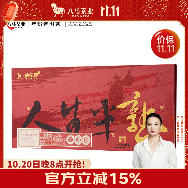八马茶业信记号中华老字号普洱茶云南生普熟普组合茶叶210g礼盒送礼