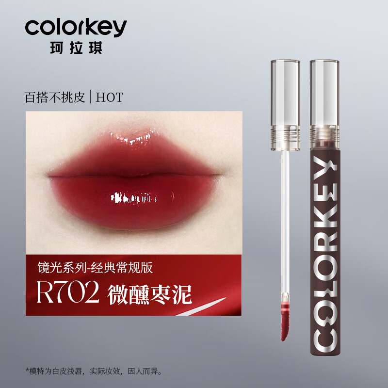 Color Key珂拉琪空气唇釉丝绒唇釉镜光唇釉显白口红（买3支送迷你唇釉1支） R702*1支