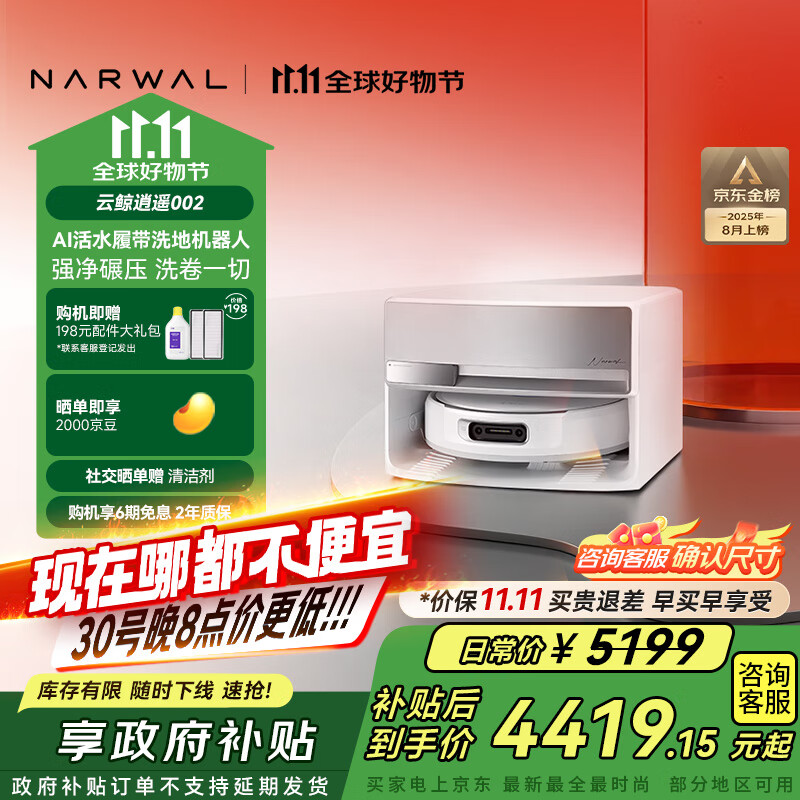 云鲸【国家补贴】扫地机器人逍遥002 AI活水履带洗地 扫拖一体自动清洗全自动家用洗拖擦地机 上下水版