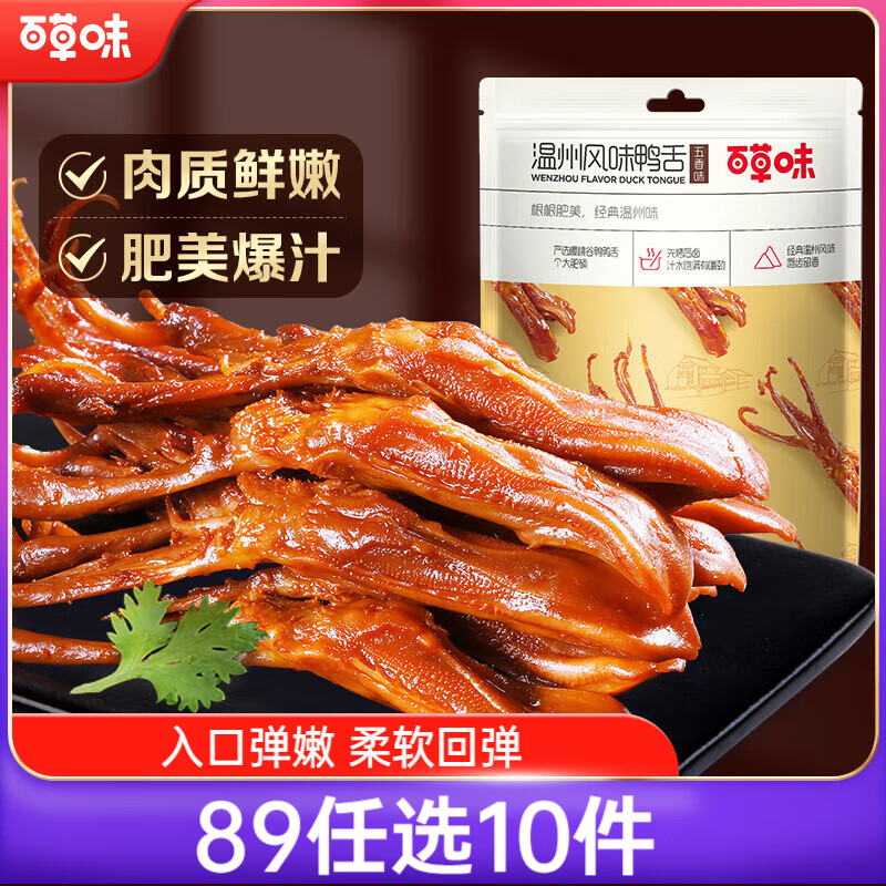 百草味鸭舌五香味28g 温州特产熟食卤味休闲零食送礼肉类解馋