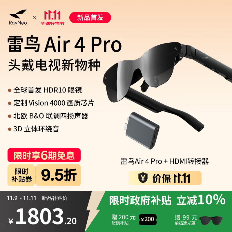 雷鸟 【超级新品】Air4 pro智能AR眼镜 智能眼镜 高清巨幕观影眼镜 主机游戏套装
