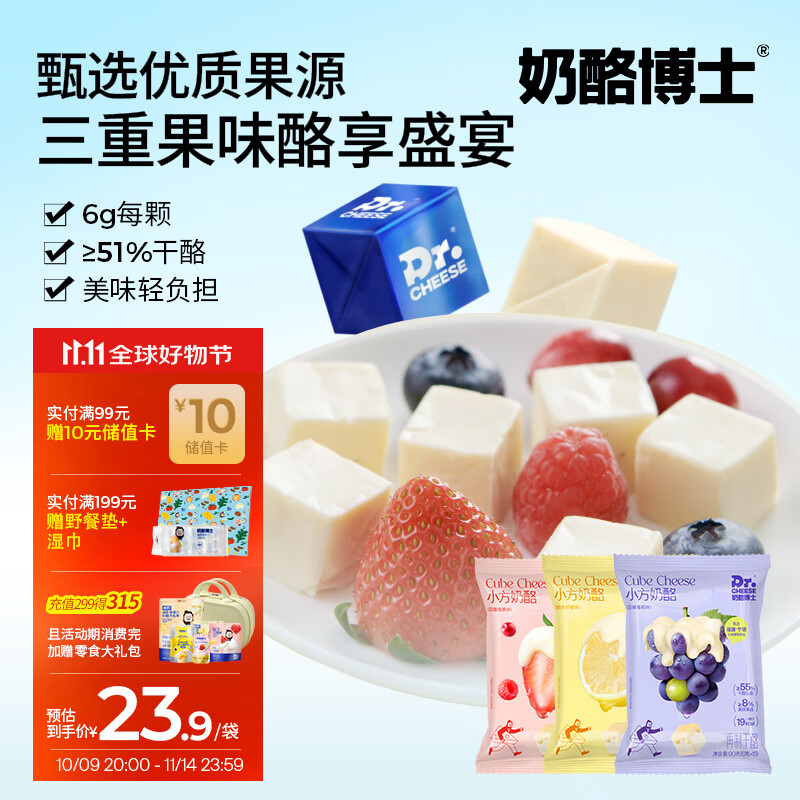 奶酪博士（Dr.Cheese）小方奶酪块90g*3  ≥51%干酪甜心小酪 即食奶酪进口奶源宝宝零食