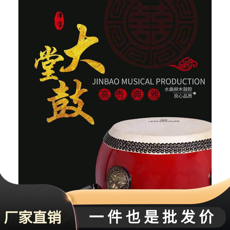 津?qū)毰l(fā)JBDTT015堂鼓24寸大鼓牛皮鼓紅鼓民樂團交響樂團樂器 隨機發(fā)