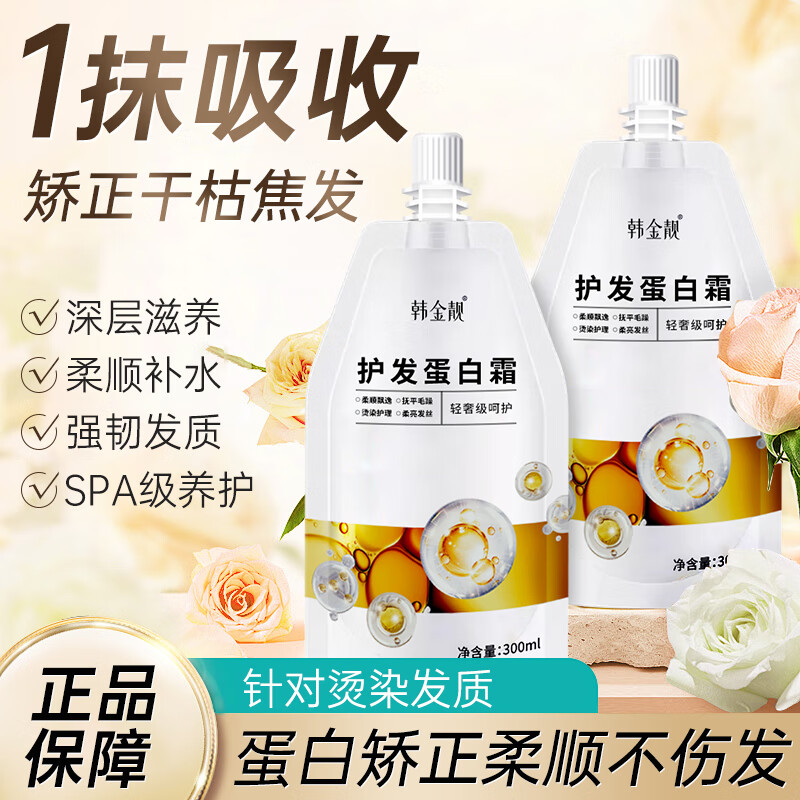 韩金靓角蛋白霜护发素发膜修护改善染烫干枯断发头发滋养顺滑补水 300g*1袋