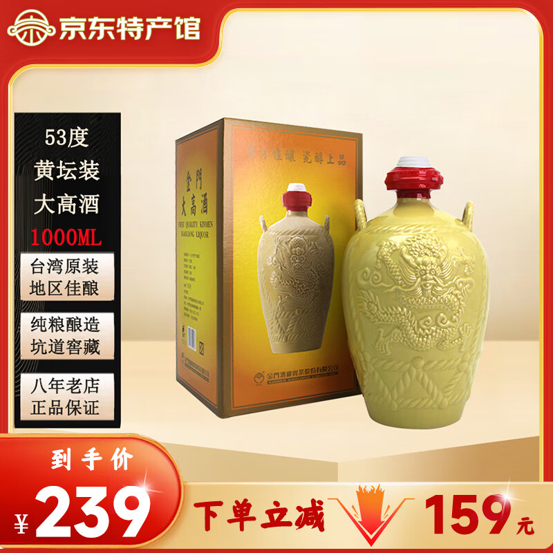 金门高粱酒 53度金门大高酒一公升 中国台湾纯粮食高度白酒礼盒装 台版原瓶 53度 1000mL 1瓶 坛装 商务宴请送礼