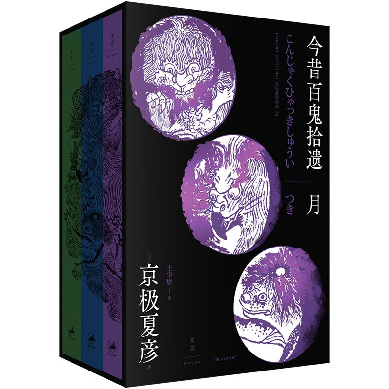 今昔百鬼拾遗——月(套装共3本)