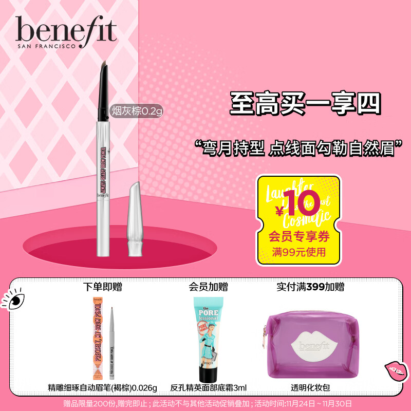 贝玲妃benefit 眉时每刻自动弯月眉笔烟灰棕 防水防汗不掉色持久不脱