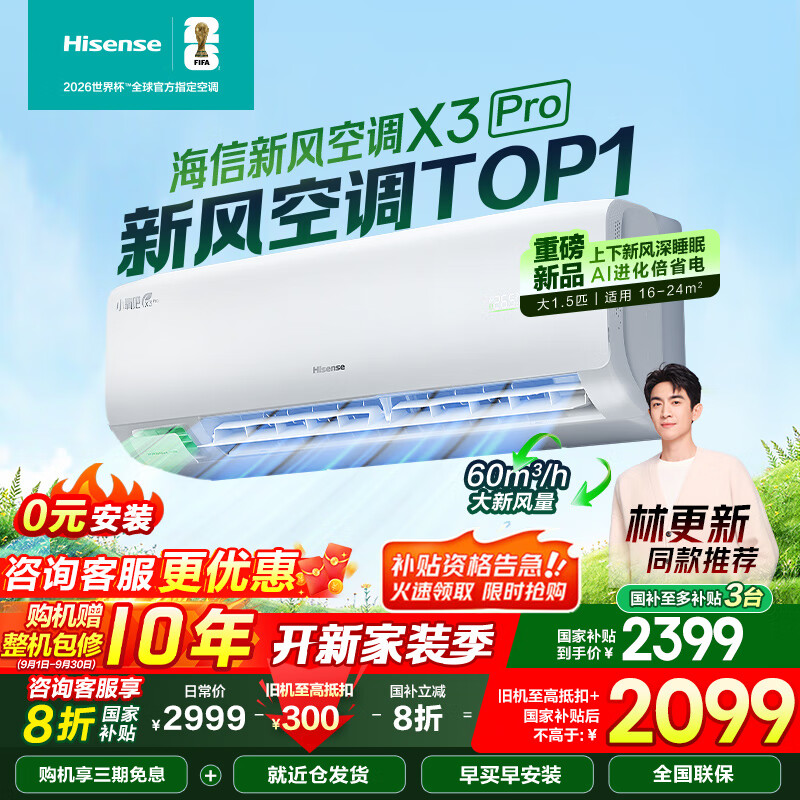 ���ţ�Hisense��1.5ƥ�յ��һ�10���������ޡ��ָ���ͬ��·�յ�X3Pro ����20%�����·�AIʡ��������ů0Ԫ��װ ��1.5ƥ һ����Ч 35GW/X300Pro