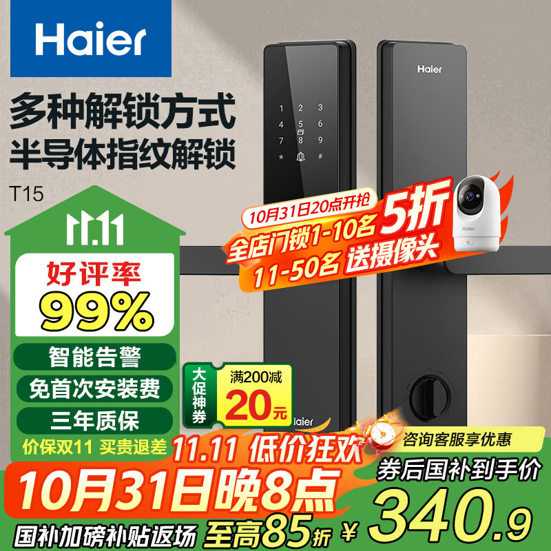 海尔（Haier）智能门锁密码锁入户门指纹锁防盗门锁门卡电子锁T15智能家居