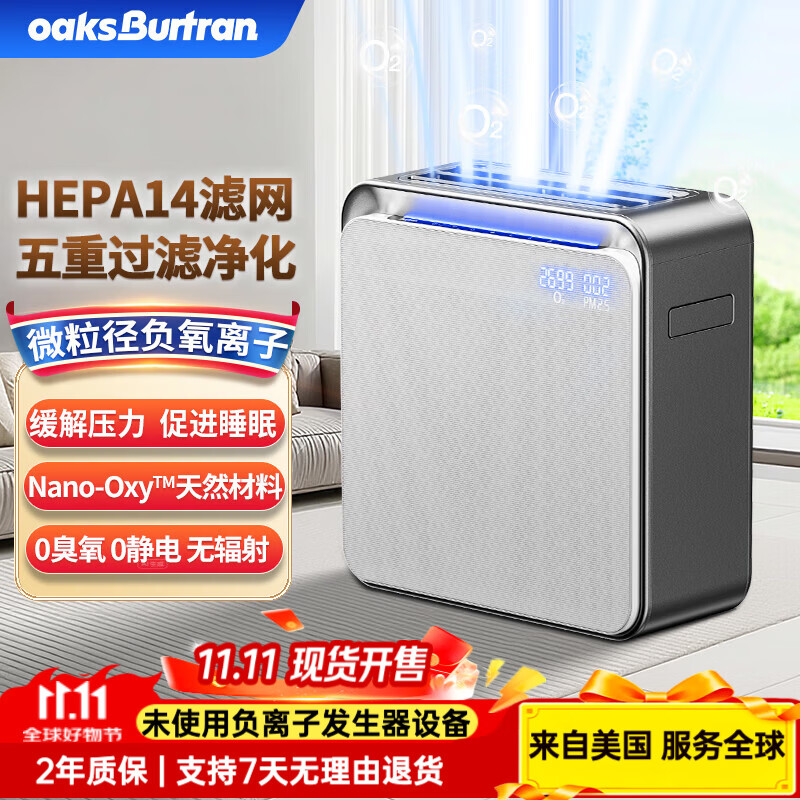 oaksBurtran美国千橡百川负氧离子空气净化器0臭氧HEPA14除甲醛除异味PM2.5宠物吸毛 母婴家用负氧离子A32