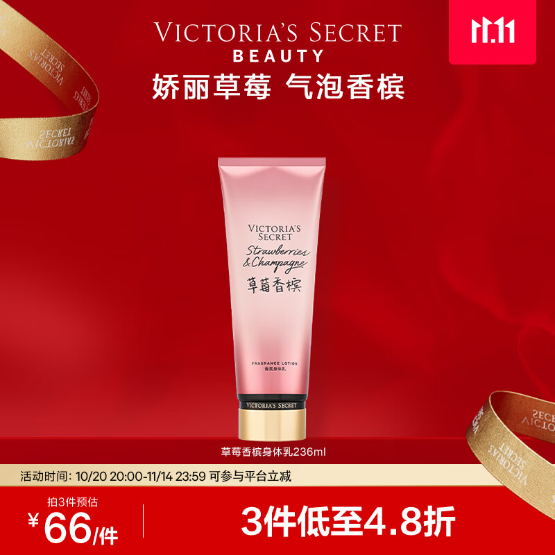 维多利亚的秘密丝绒花瓣香氛身体乳女滋润保湿维密香体秋冬润肤身体乳 草莓香槟