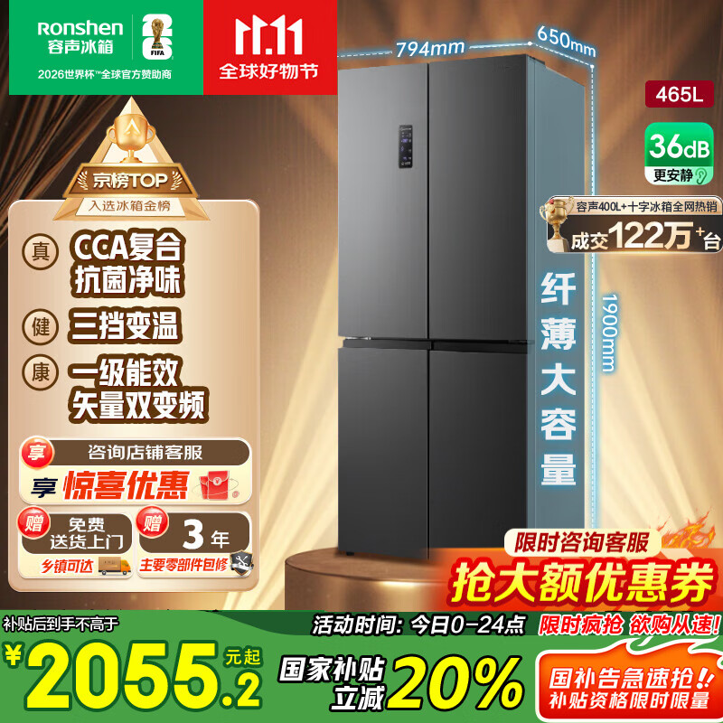 容声465升十字双开四开门电冰箱家用一级能效风冷无霜变频节能超薄大容量 BCD-465WD18FP家电国家补贴