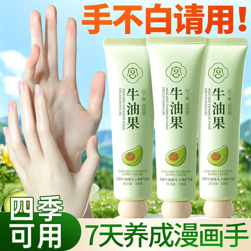 宫佩赵露思同款牛油果宫佩凡士林护手霜保湿嫩肤滋润嫩白防干裂久留香 [拍一发三]牛油果凡士林护手霜*3 100g牛油果凡士林护手霜
