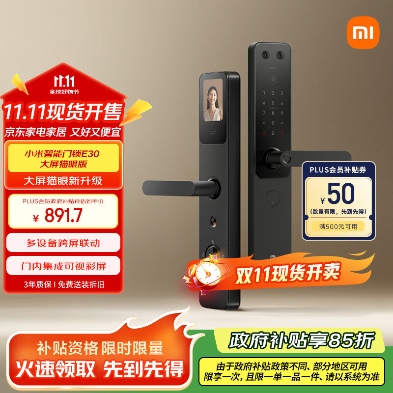 小米智能门锁 E30 大屏猫眼版 指纹锁智能锁可视电子锁密码锁