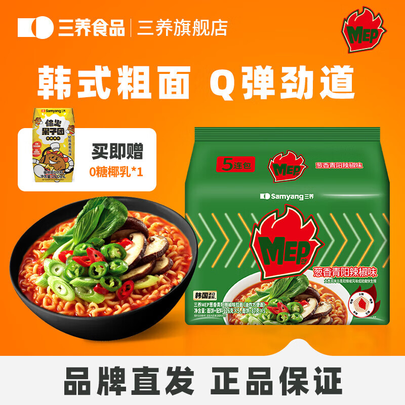 三养MEP冷酷辣泡菜凉面冷面拉面韩国进口方便面泡面夏季速食夜宵 葱香青阳辣椒味拉面126g*5