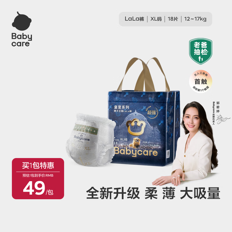 babycare皇室狮子王国纸尿裤bbc宝宝尿片夏季超薄透气尿不湿尿片迷你装 拉拉裤【XL】18片 适合12-17KG