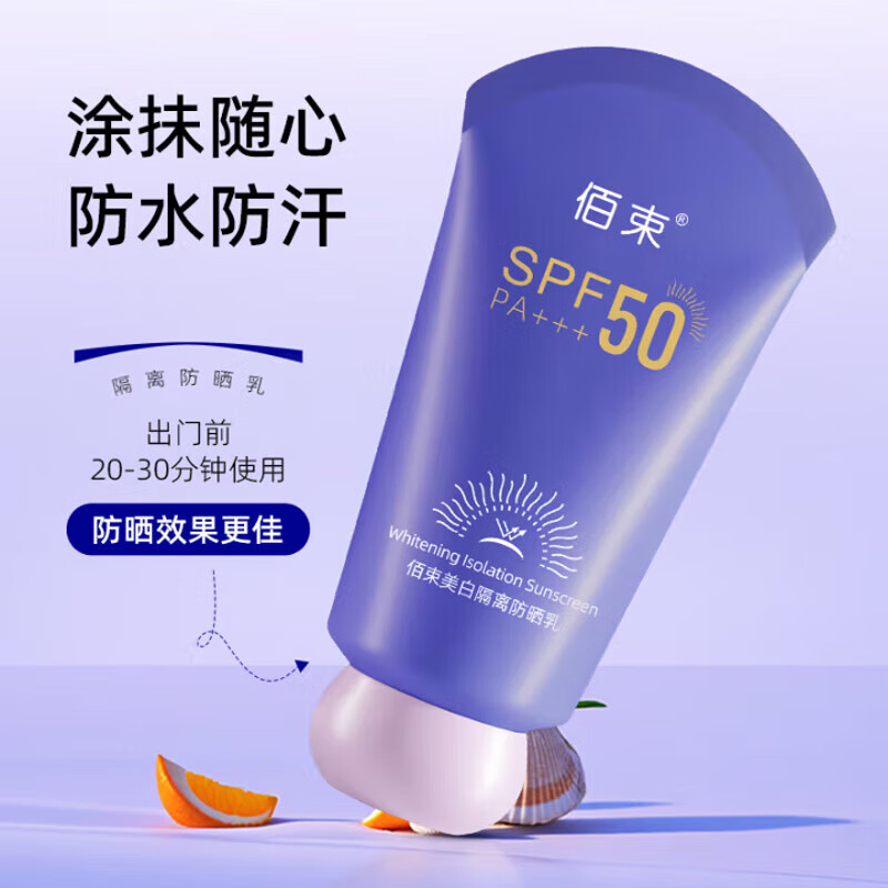 佰束隔离防晒乳防水防汗紫外线隔离霜清爽水润不粘腻提亮肤色防晒霜 隔离防晒霜60g-2瓶