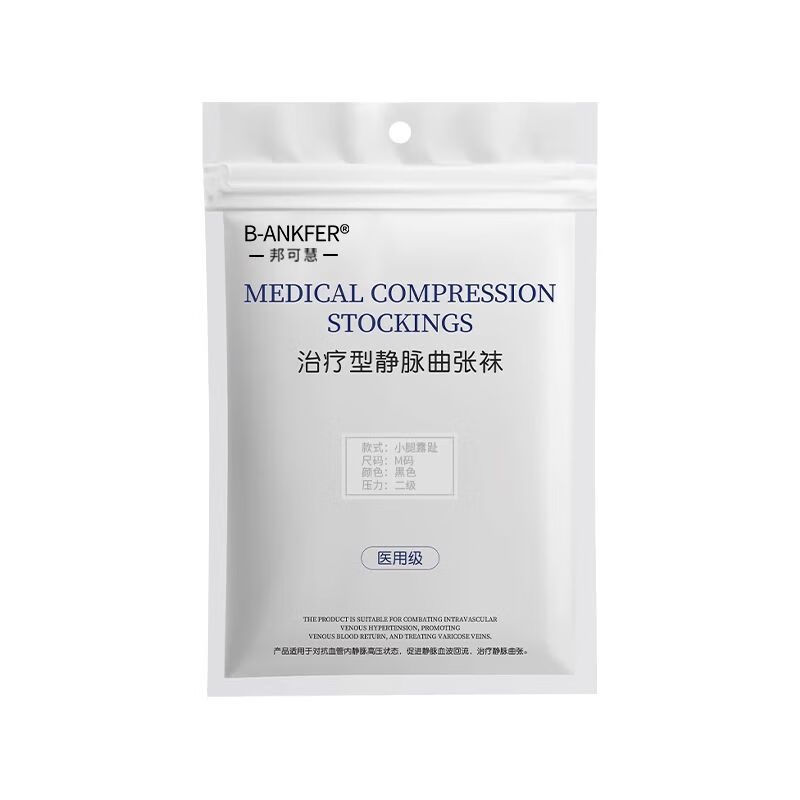 邦可慧医用级静脉曲张袜压力袜弹力治疗型包趾孕妇小腿缓解曲张长筒 小腿九分露踝【黑色】1级压力 S码