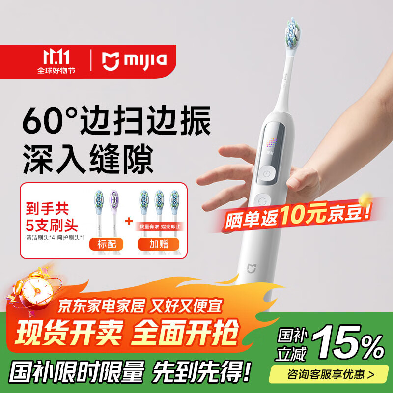 米家【重磅新品】【家电国家补贴】小米伺服扫振电动牙刷Pro成人彩屏提醒米家APP 白色生日礼物