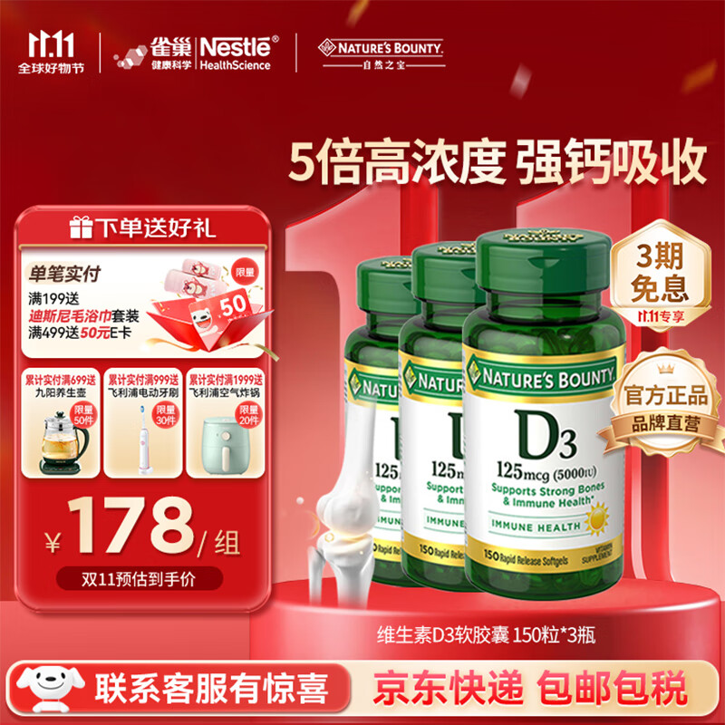 自然之宝（Nature&#039;s Bounty）维生素D3软胶囊 中老年补钙美国原装进口 3瓶家庭共享装｜5000IU（共450粒）