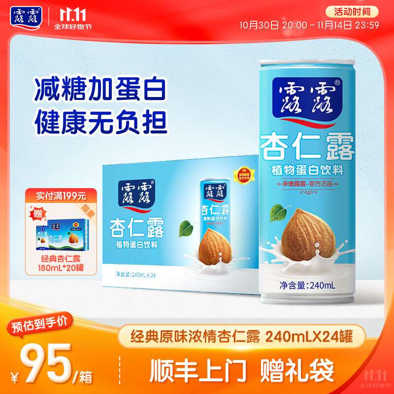 露露【送礼袋】杏仁露浓情240ml*24罐 原味整箱植物蛋白饮料送礼