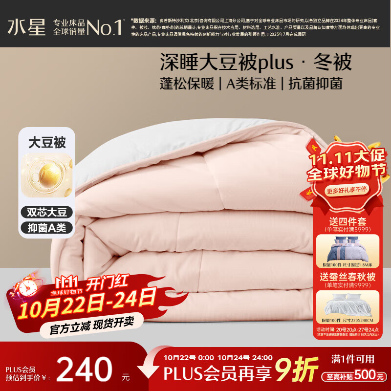 水星家纺被子大豆被60%大豆纤维被冬季冬被加厚保暖被芯200x230cm约6.2斤