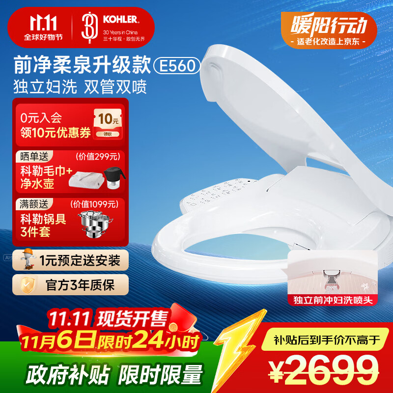 科勒（KOHLER）智能马桶盖女王座 即热式清洗 全自动加热烘干座圈UV智感除菌E560