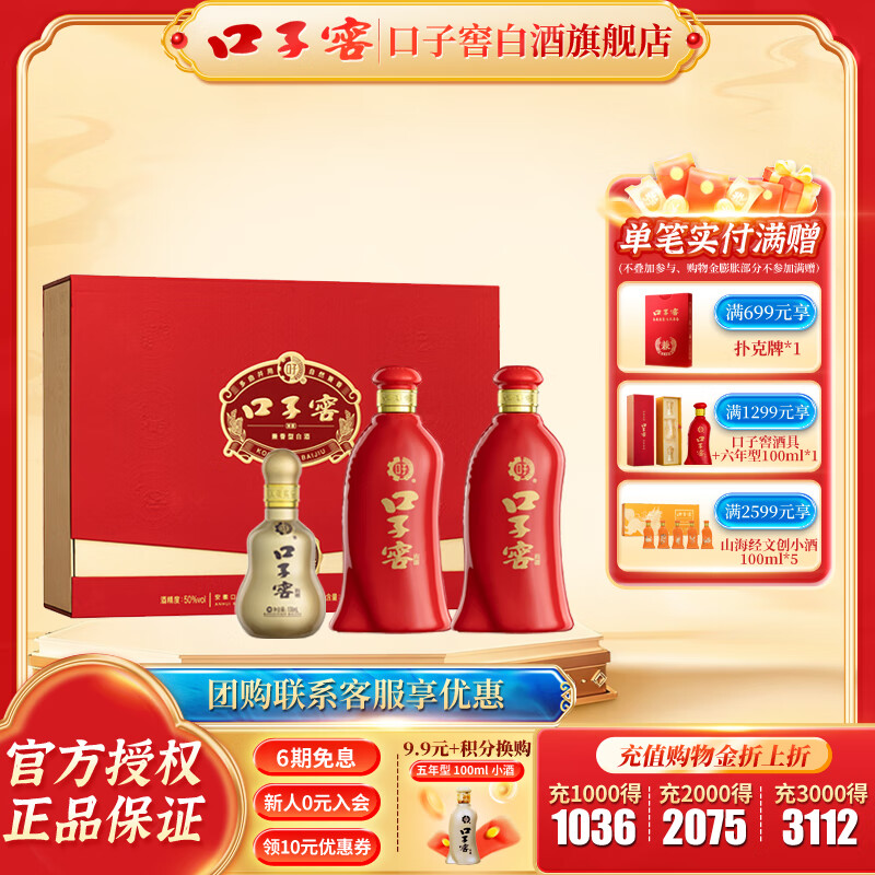 口子窖【年终大促】六年型 兼香型白酒  送礼白酒 新老包装随机发 50度 550mL 2瓶 礼盒装 带礼袋