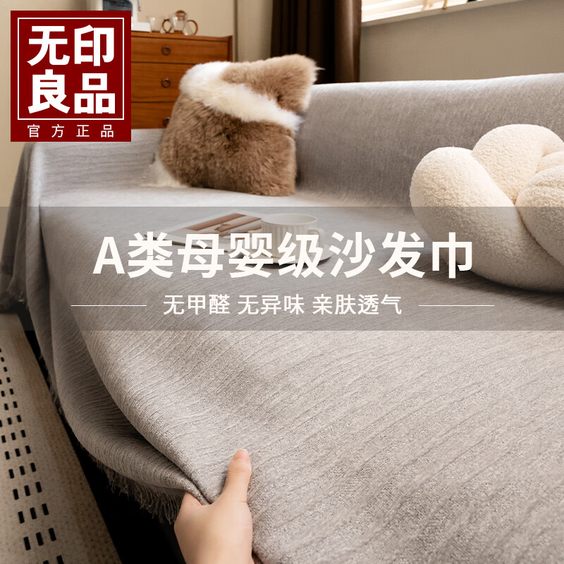 无印良品雪尼尔沙发盖布巾四季通用沙发坐垫全盖套罩防滑雅致灰180*230cm