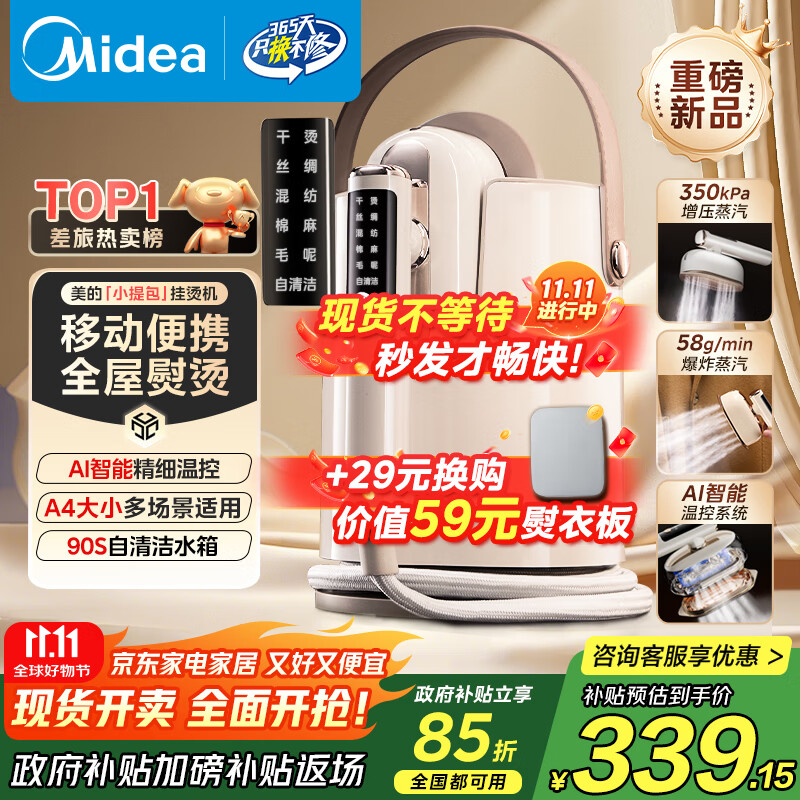 美的（Midea）【爆炸蒸汽】小提包台式挂烫机/经典压烫小型手持电熨斗/家用出差便携熨烫机增压大蒸汽YBD18DM
