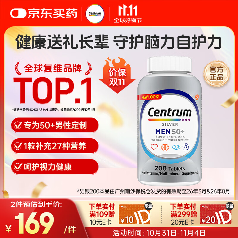 善存（Centrum）中老年男士维生素200粒维生素C钙铁叶酸维生素b族维e 50岁+男士200粒【部分效期至26年3月】