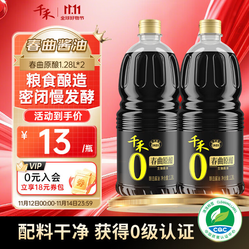 千禾春曲原酿酱油 1.28L*2瓶