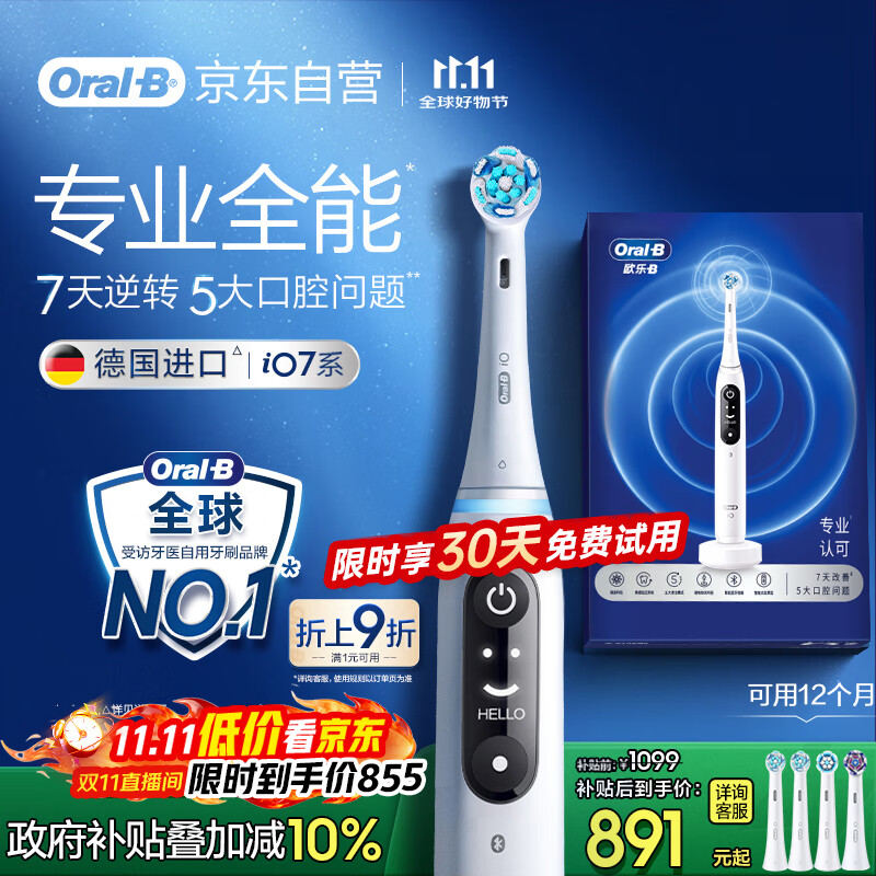 欧乐B成人电动牙刷iO7系白色全年装刷头*4智能可视深度清洁牙龈呵护情侣送礼生日礼物（新老包装随机）