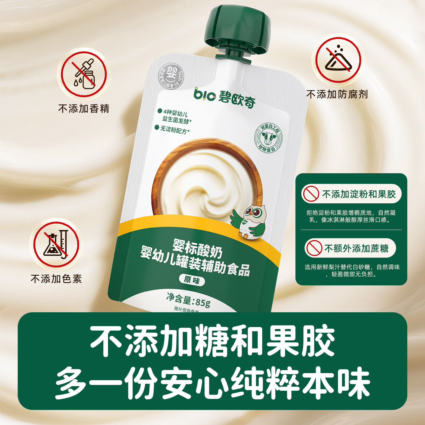 碧欧奇婴幼儿宝宝果汁饮料饮品儿童婴幼儿辅食苹果汁柚子汁山药四神汤 【酸奶】原味 85g*5袋