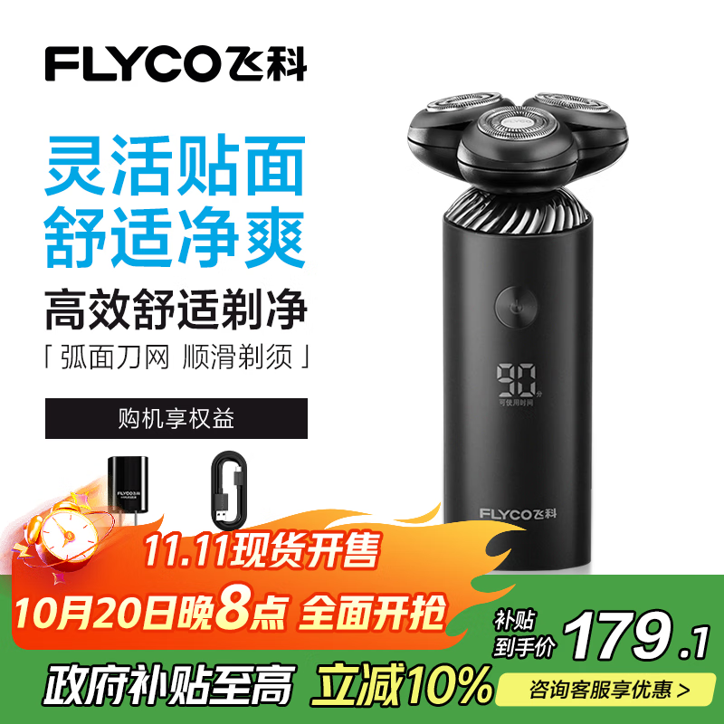 飞科（FLYCO）智能电动剃须刀旋转式男士刮胡须刀干湿双剃FS966生日礼物送男友送老公送父亲 国家补贴