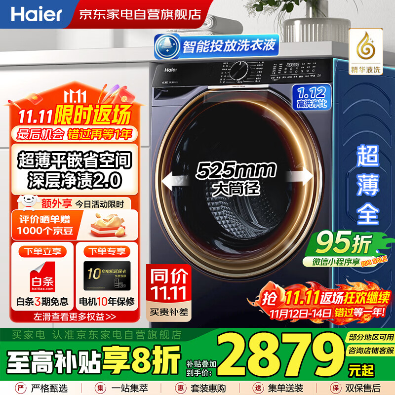 海尔（Haier）国家补贴丨云溪3.0家用蓝色10公斤直驱滚筒洗衣机洗烘一体 精华洗2.0超薄 525大桶径EG100H