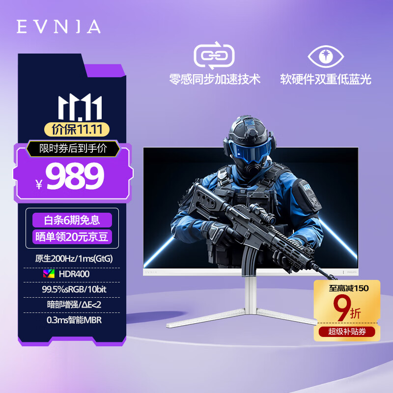 飞利浦EVNIA弈威 27英寸 2K原生200Hz FastIPS 硬件低蓝光 升降旋转 HDR400 电竞游戏显示器 27M2N5501Q
