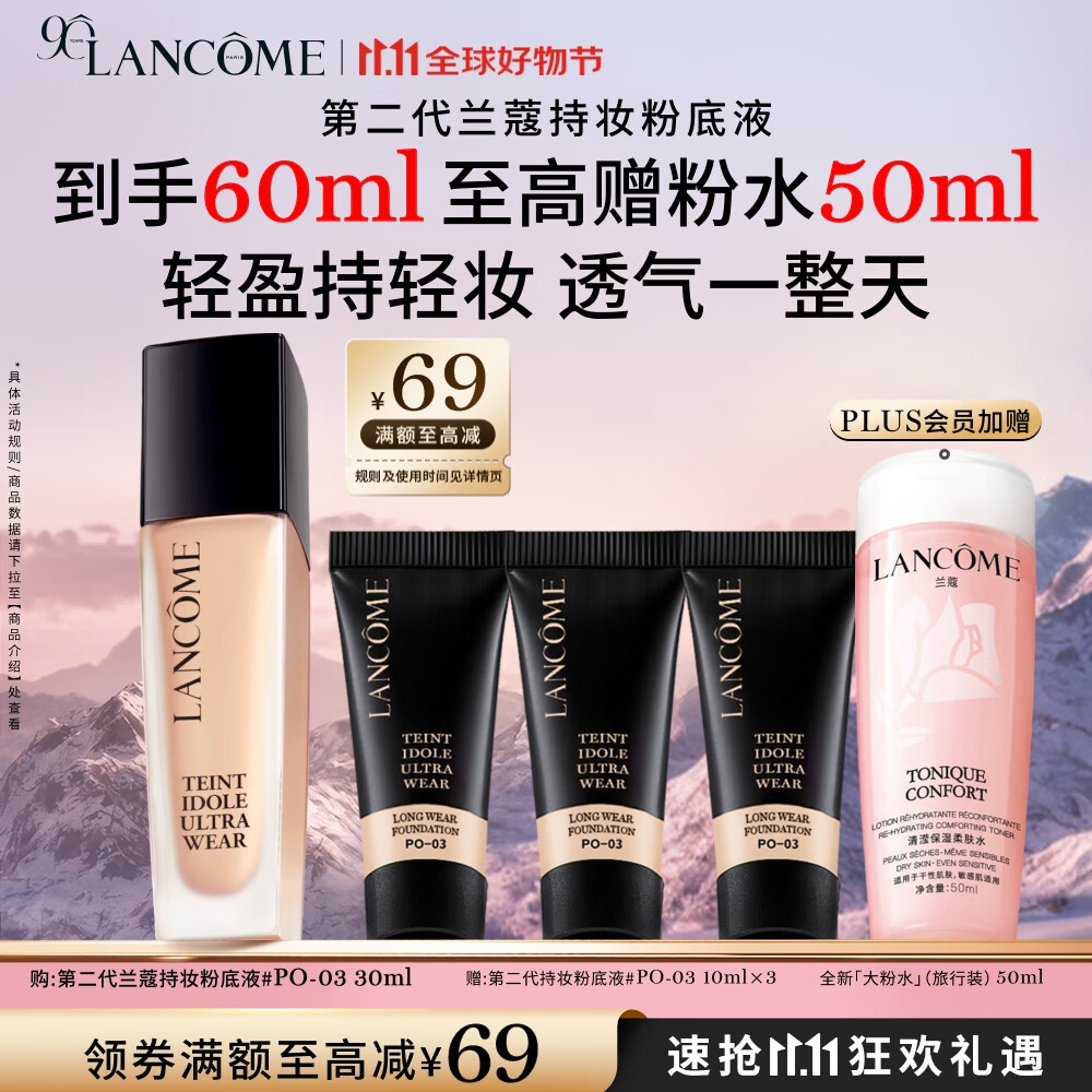 兰蔻新持妆轻透粉底液PO-03 30ml自然白遮瑕持妆油皮持久生日送女友