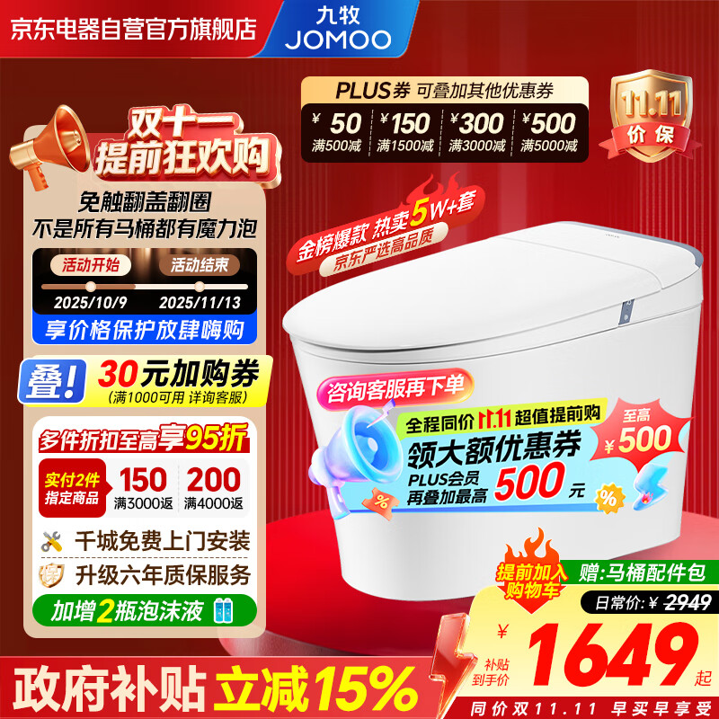 九牧（JOMOO）轻智能马桶家用卫生间抗菌虹吸坐便器泡沫盾SQ8650-SA-CJM400
