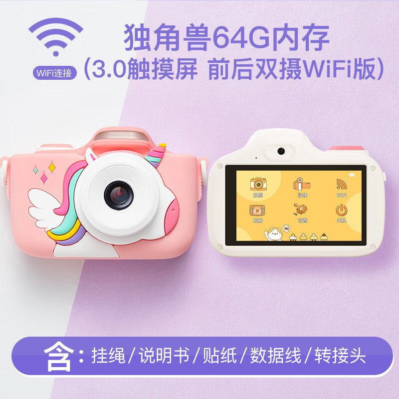 凯蒂卡乐（KIDDYCOLOR）儿童照相机（独角兽64G）男孩女孩玩具数码相机前后双摄WIFI传输