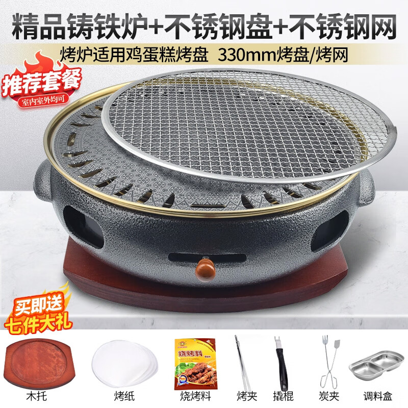 缘隆韩式铸铁烧烤炉烤肉炉商用烤肉锅家用户外炭烤炉碳烤炉围炉煮茶 【家用套餐】不锈钢盘+钢网+礼包