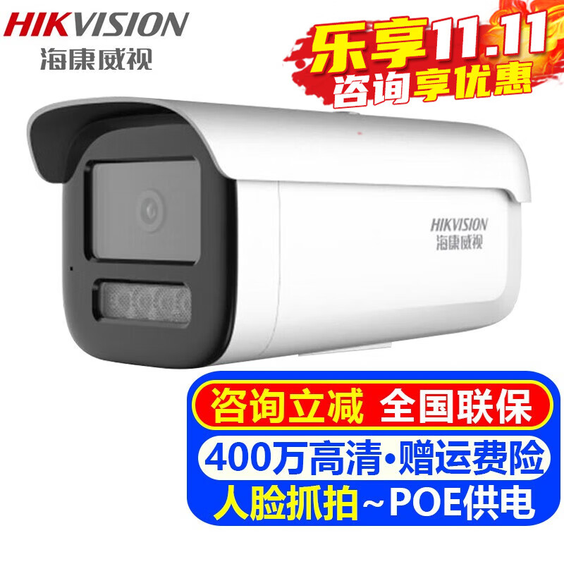 海康威视（HIKVISION）人脸识别抓拍监控摄像头 2K高清变焦全彩夜视室内外家用POE网络摄像机户外手机远程监控器设