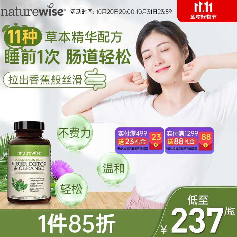 naturewise成人清肠胶囊片美国进口肠胃养护膳食纤维便秘排宿便润肠道垢酵素 清肠片提高肠道有益菌保护益生元