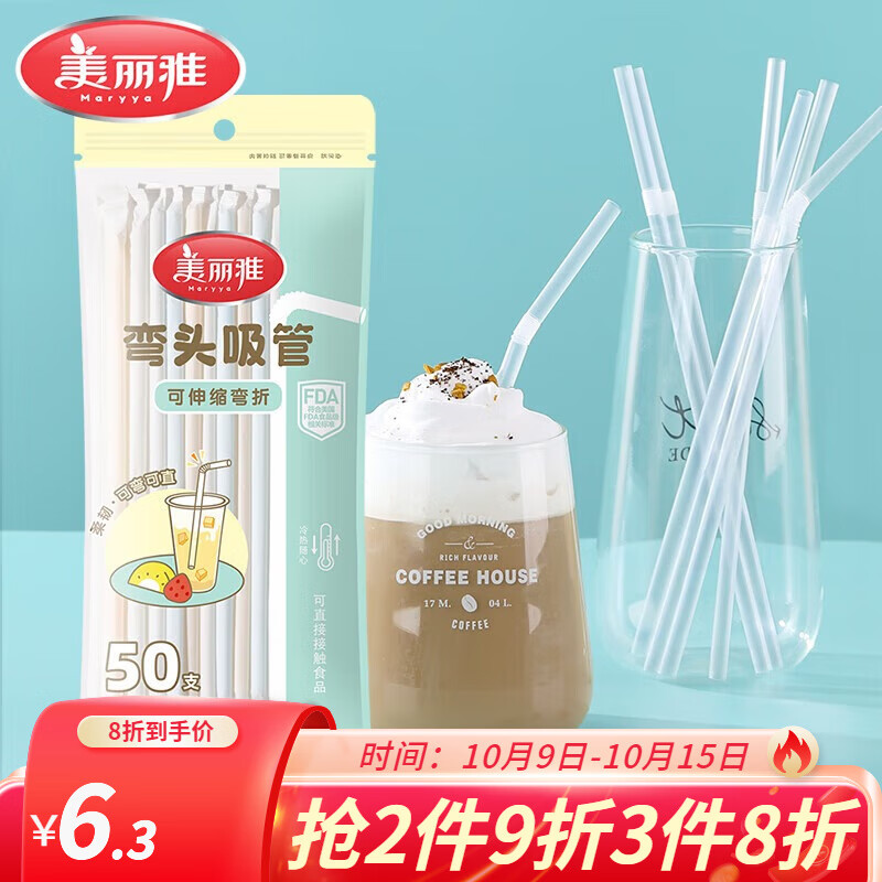 美丽雅一次性嘟嘟杯奶茶杯咖啡杯饮料杯加厚带盖啤酒杯果汁果茶杯饮料瓶 弯头吸管50只
