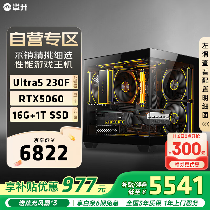 攀升酷睿 Ultra 5 230F/RTX5060显卡/16G/1T 电竞游戏直播三角洲行动黑神话悟空台式电脑主机全套整机