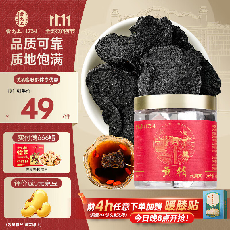 雷允上黄精100g罐装