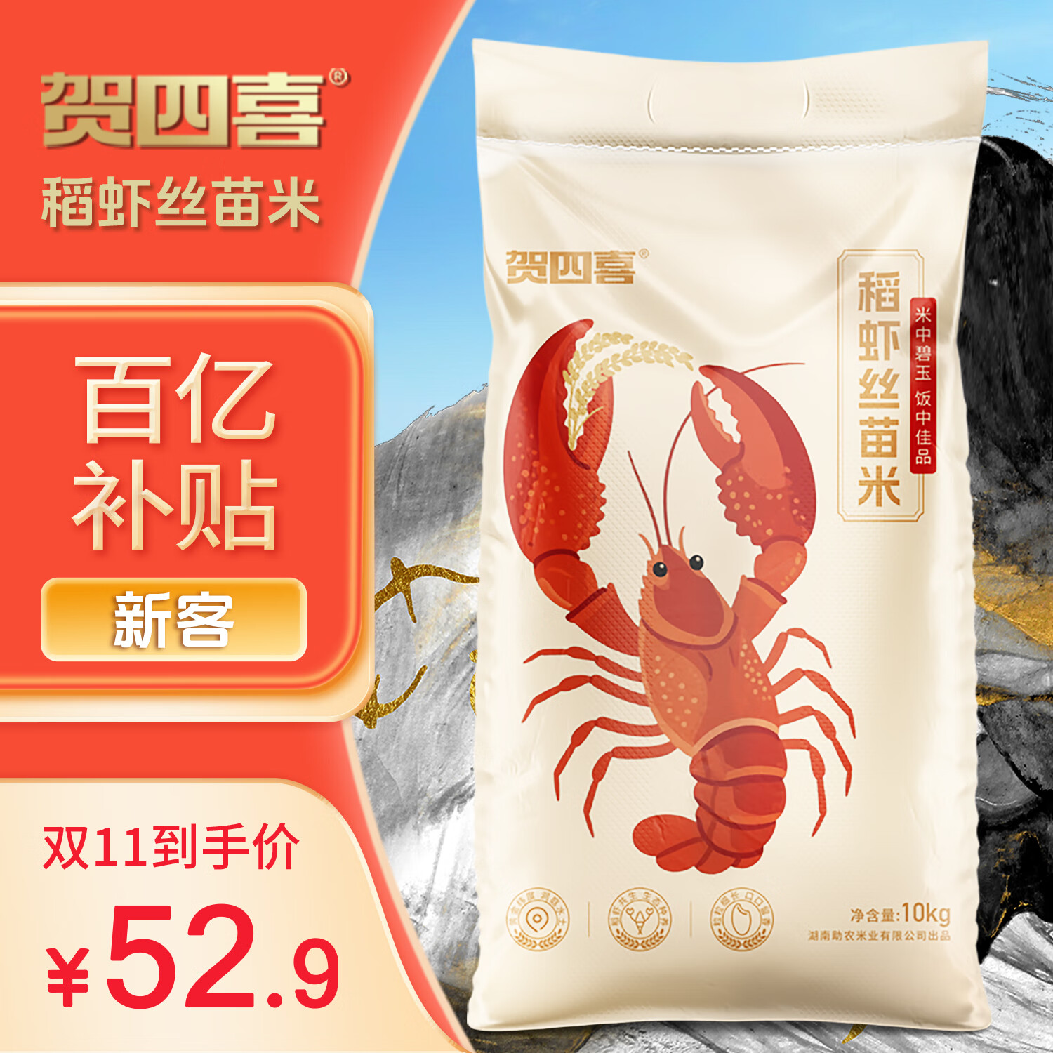贺四喜 稻虾丝苗米 20斤家庭装 长粒大米 猫牙香米 2025年新米 京东自营