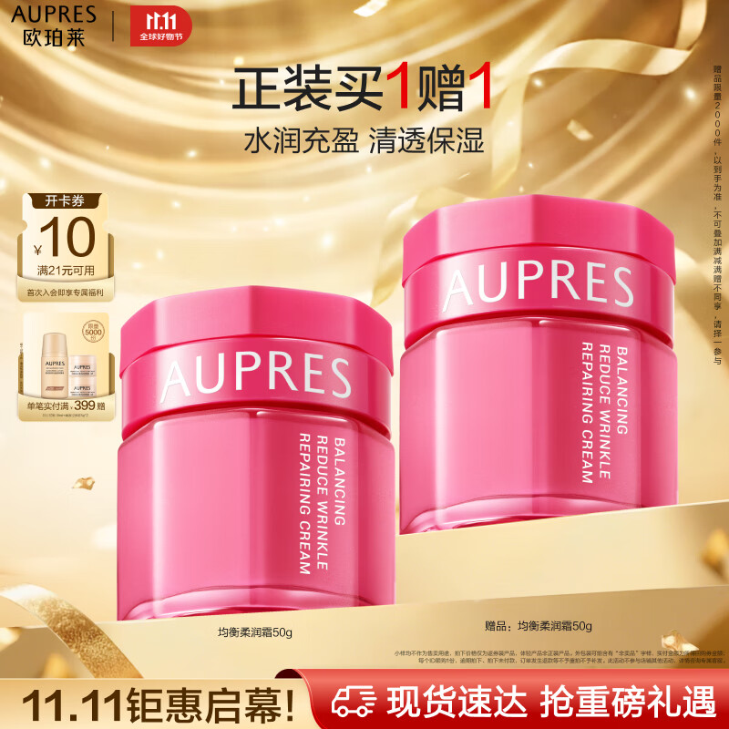 欧珀莱（AUPRES）均衡淡纹修护柔润乳霜50g 紧致抗皱滋润保湿面霜生日礼物送女生