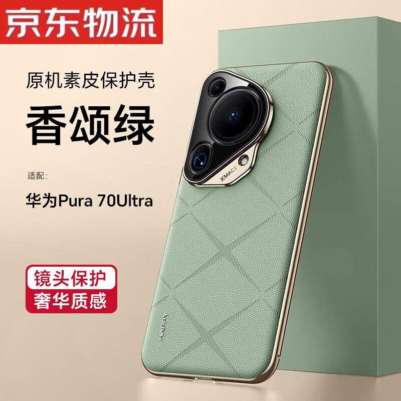 玖索华为Pura70Ultra手机壳轻奢电镀素皮保护套pura70Pro个性全包镜头防摔男女简约高档时尚限量版外壳 【香颂绿】镜头保护奢华质感 华为 Pura 70 Ultra