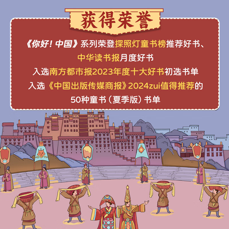 【新书】你好!中国(第3辑全10册)亲亲科学图书馆 城市人文地理传统文化宝藏中国儿童科普绘本地理百科全书 3-6-8岁中华知识启蒙大百科 拉萨 南宁 昆明 和孩子去寻宝旅行攻略打卡书童书开学季